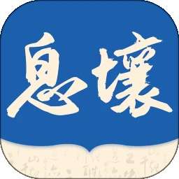 息壤阅读 2026最新版 v4.95