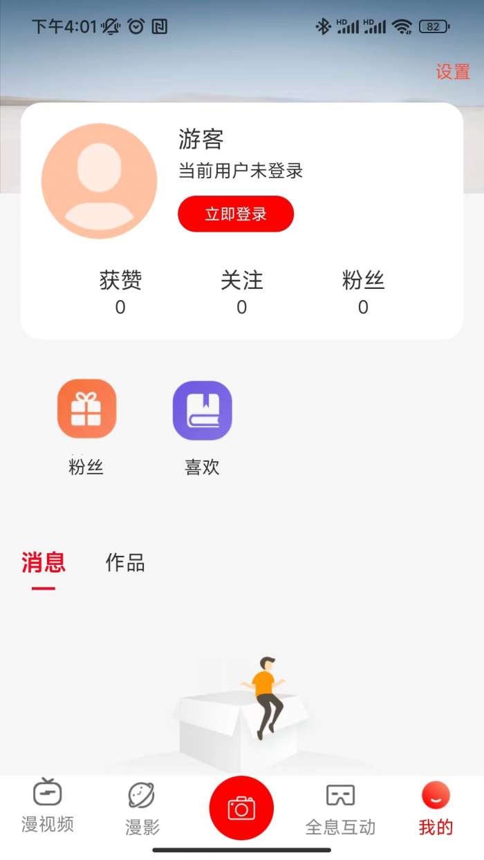 漫视频 官方版截图