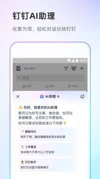 钉钉 网页版截图