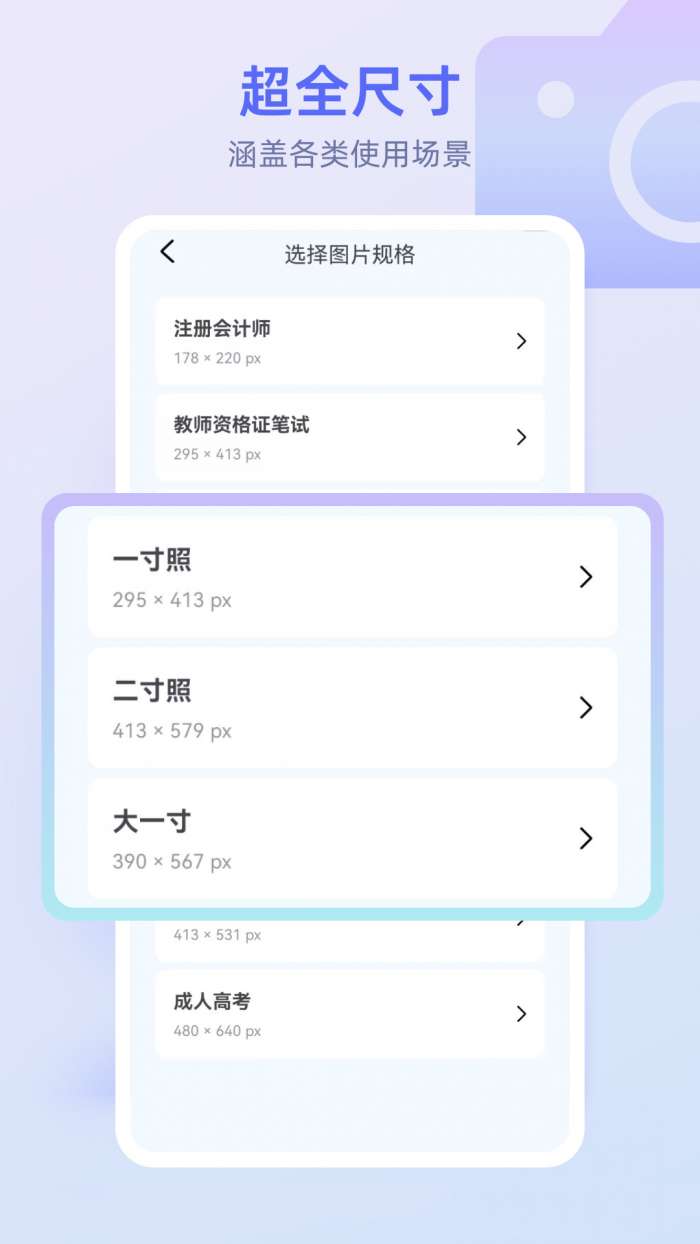 最美秀秀证件照截图