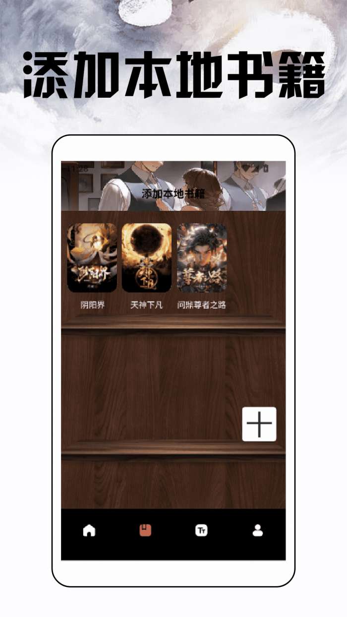 换源小说阅读器 免费版截图