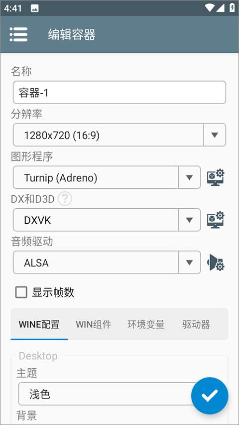 winlator模拟器 下载官网最新版本截图