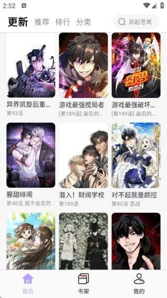 趣云漫 正版截图