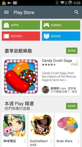谷歌商店 app中文版截图