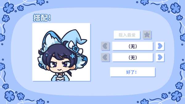 Starry Flowers 汉化版截图