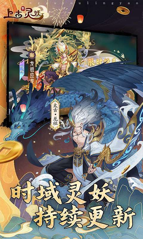 上古有灵妖(0.05折代金券高返)截图