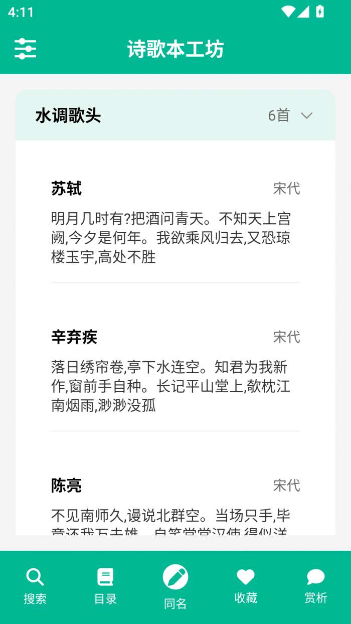 诗歌本工坊截图