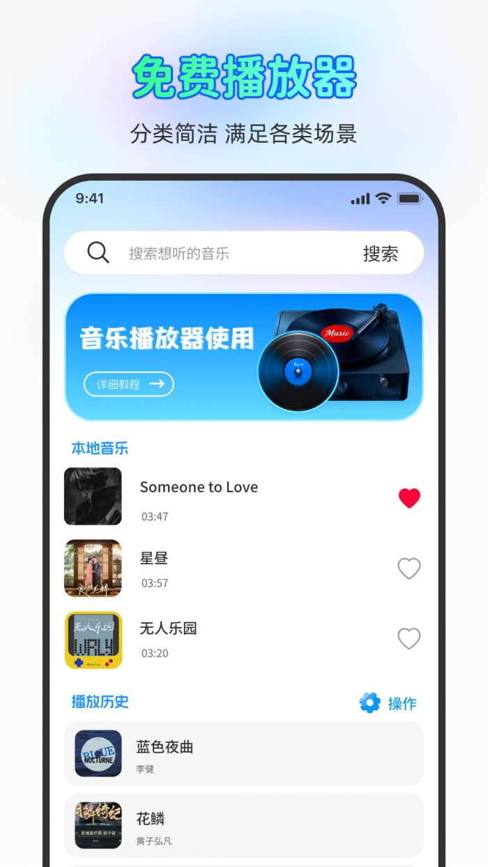 自在听歌免费播放器截图