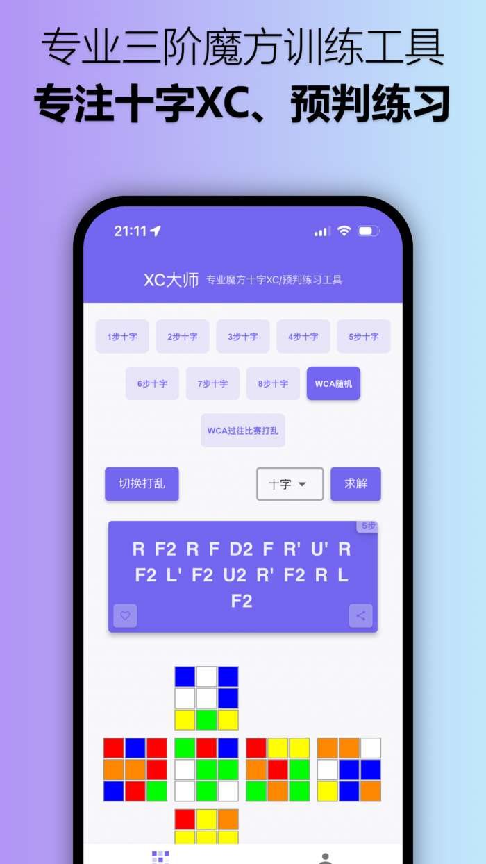 XC大师截图