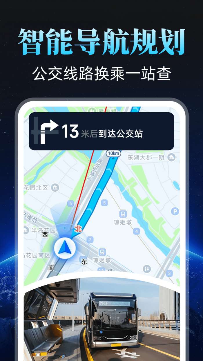 全民北斗导航截图