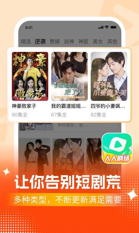 人人剧场 最新正版截图