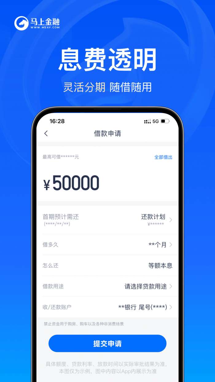 马上金融app截图