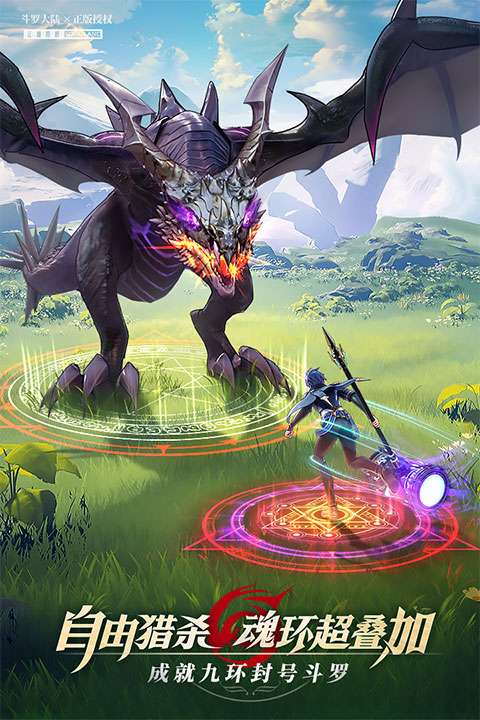 斗罗大陆：武魂觉醒 免广告截图