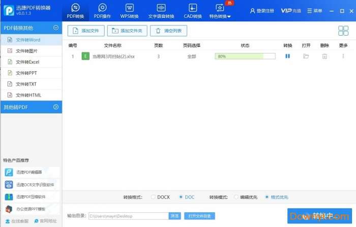 pdf转换成excel转换器软件截图