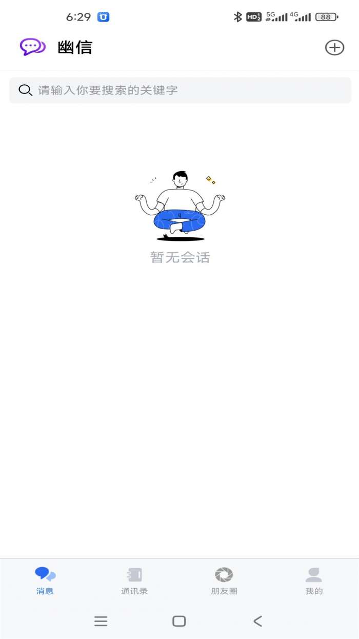 幽信截图
