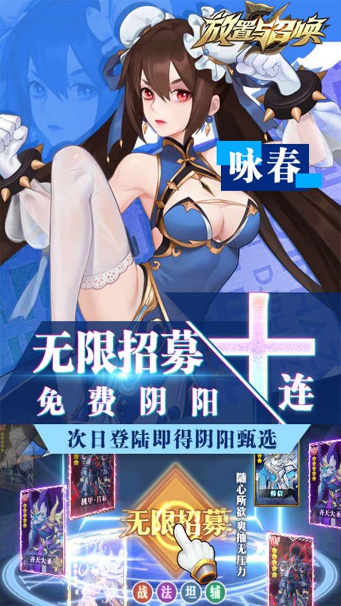 放置与召唤（-99%折扣BT免充版）截图