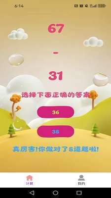 乐刷刷截图