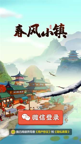 春风小镇截图