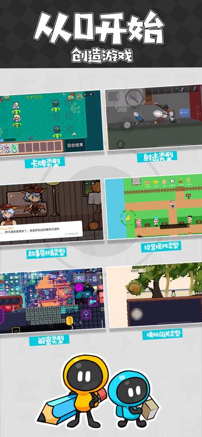 创游世界 免费下载不用登录截图