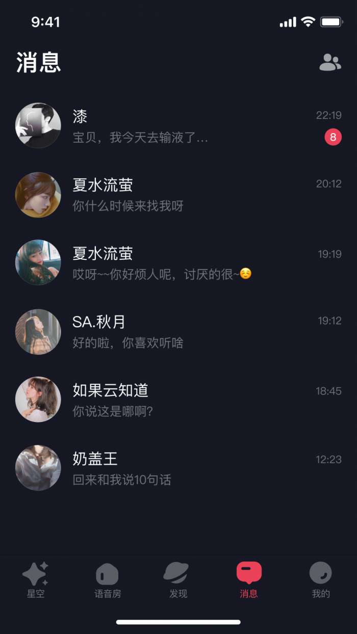 星空之遇 官网版截图
