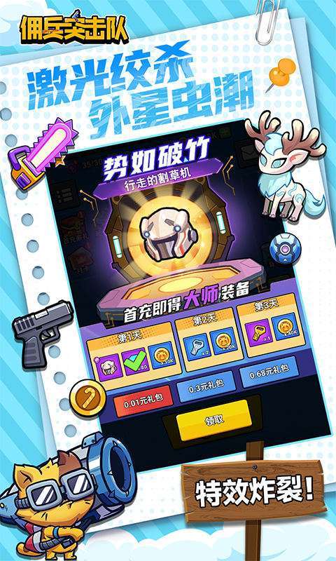 佣兵突击队(0.1折日日送代金)截图