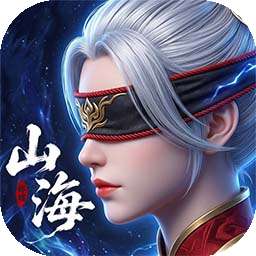 山海烬墟 v1.1