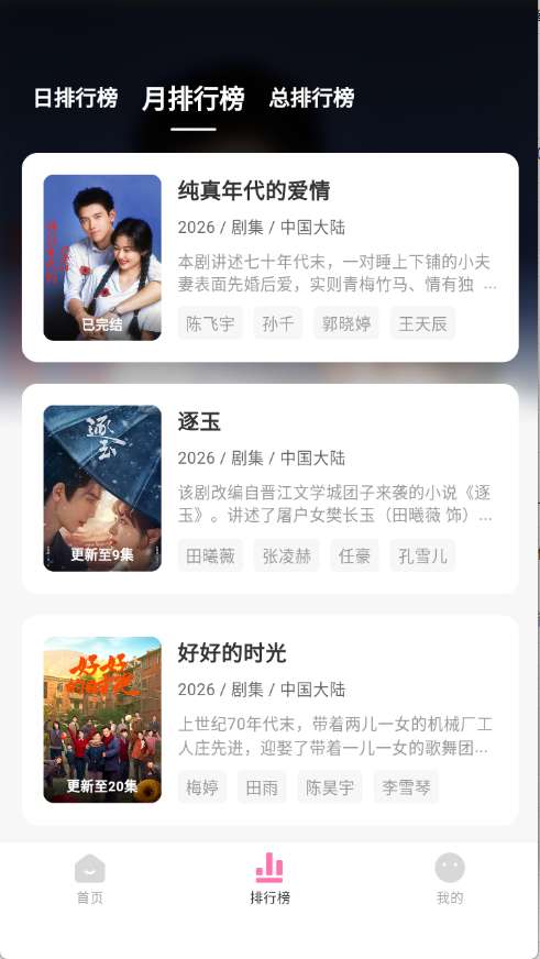 粉猪tv 免费版截图