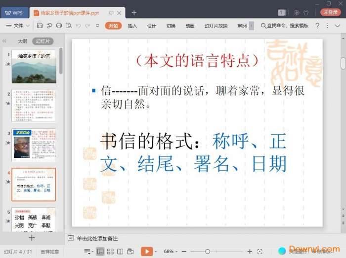 给家乡孩子的信ppt课件截图