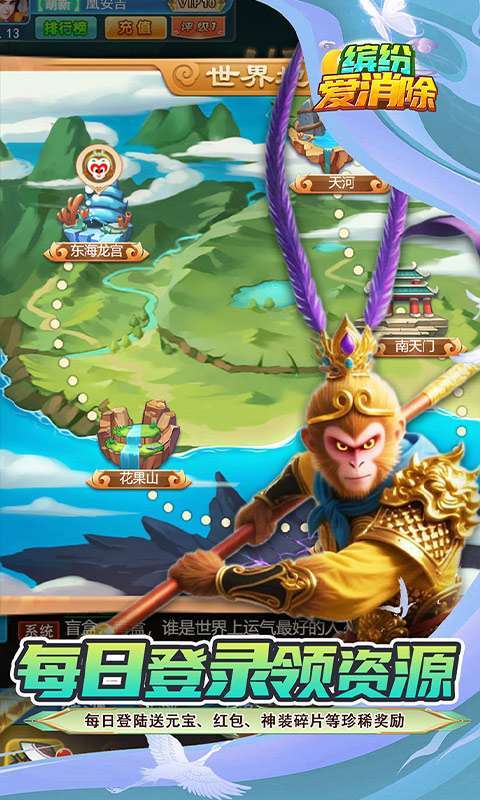 缤纷爱消除(0.1折V10畅玩西游)截图