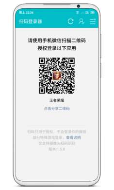 扫码登录器 正版截图