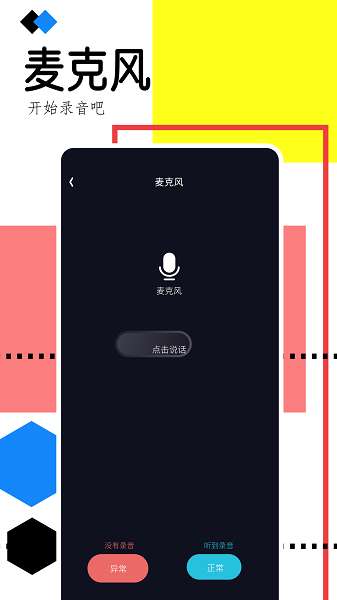 通话录音助手截图