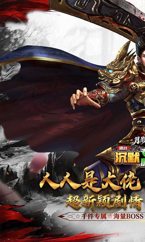 月影黑白(曦战沉默专属神器)截图
