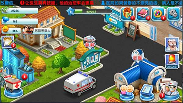 主题医院手机版截图