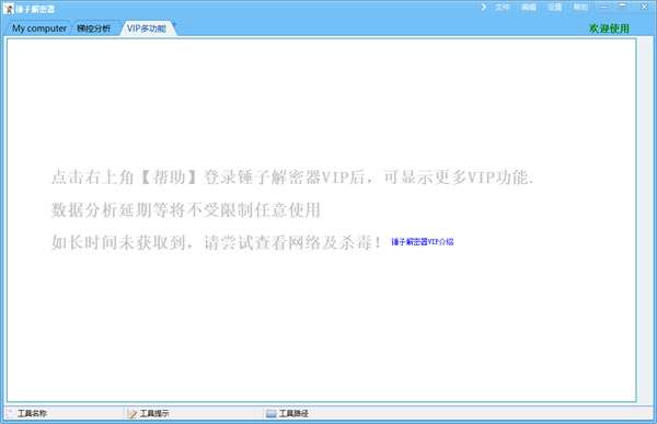 锤子解密器软件截图