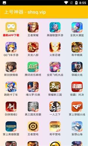 上号神器 app官网版截图