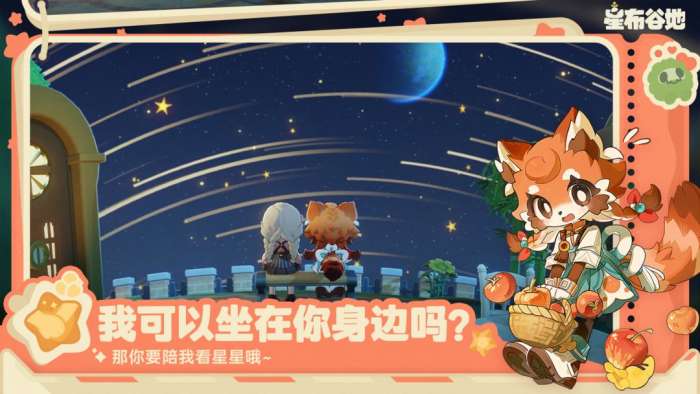 星布谷地截图