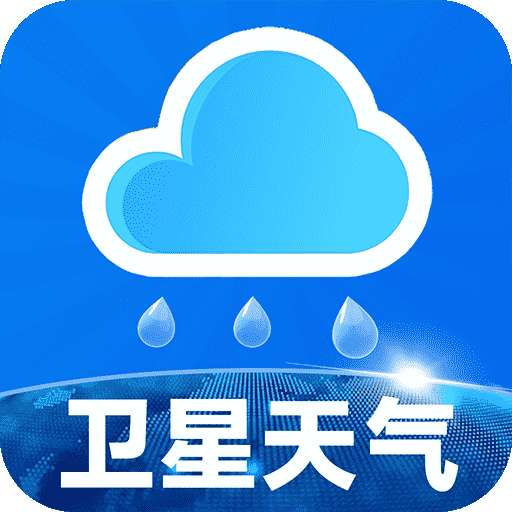 实时卫星天气 v1.0.6