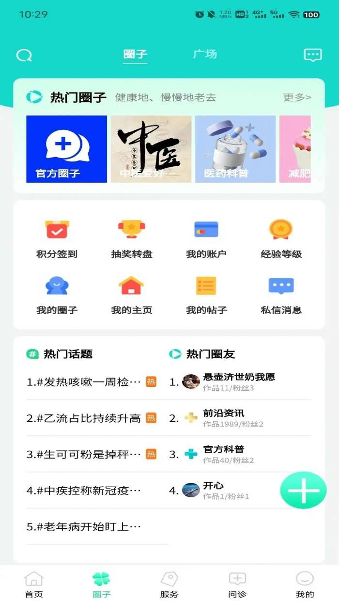 爱诗美家医截图