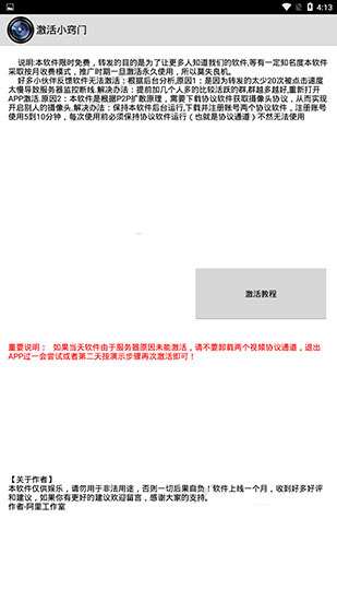 一键无痕看 免费下载最新版截图