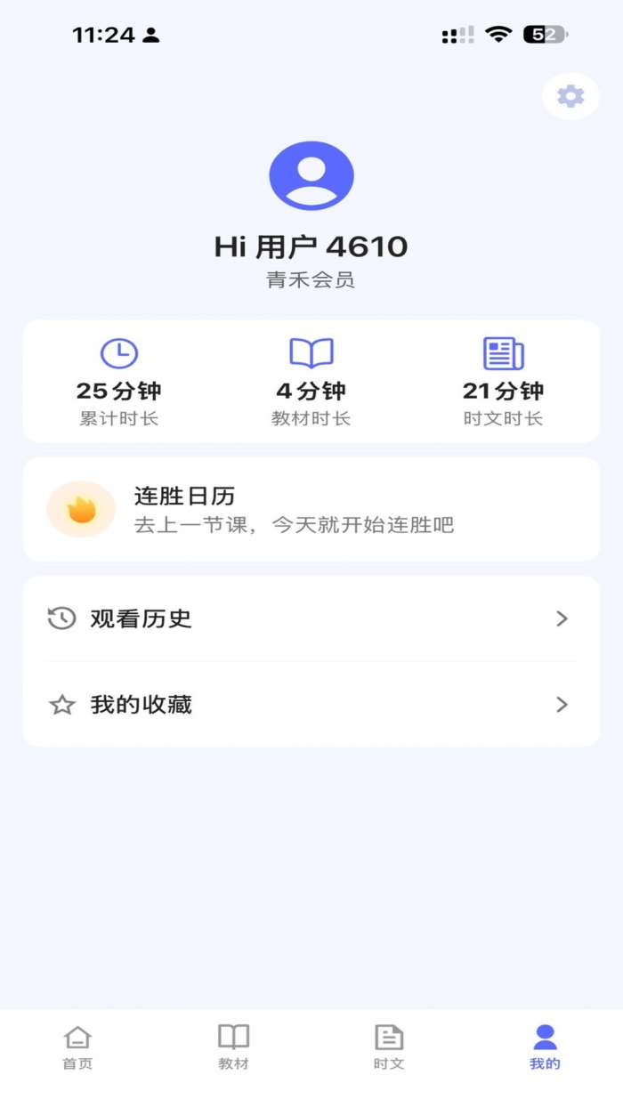 青禾时文截图