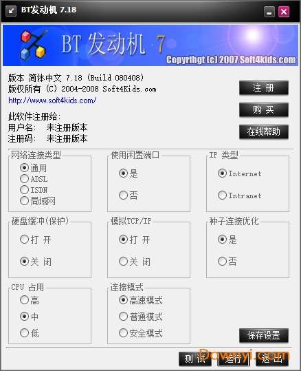 bt发动机完美修改版截图
