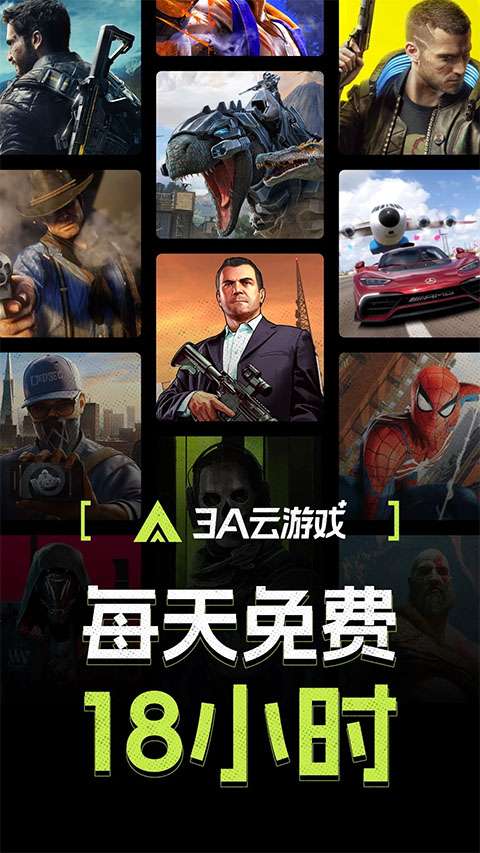3A云游戏 最新手机版截图