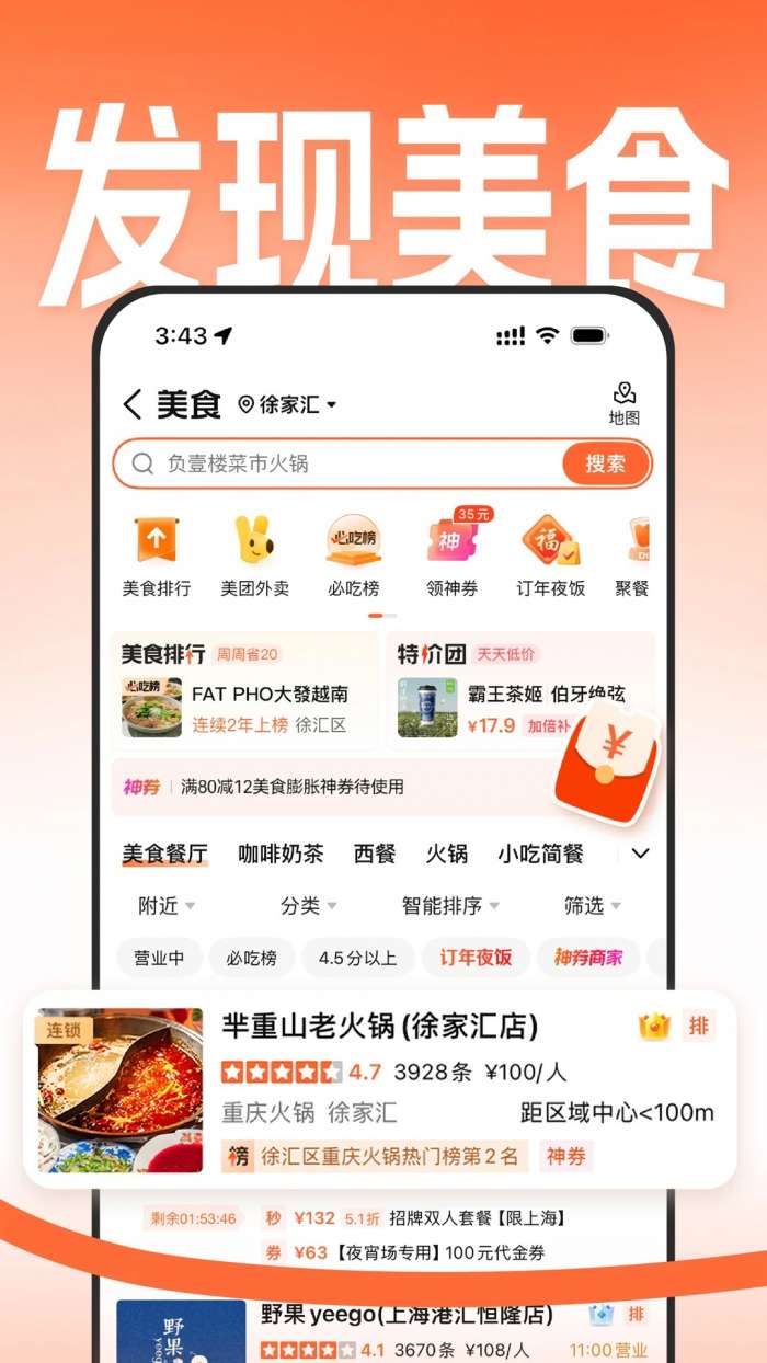 大众点评app 官方下载最新版本截图