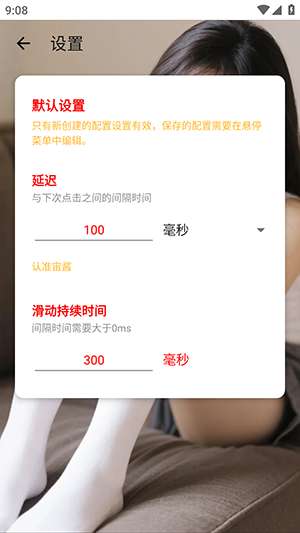 宙酱连点 自动版截图