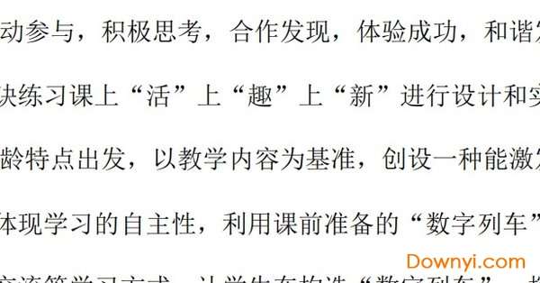 小学乘法口诀表打印版截图