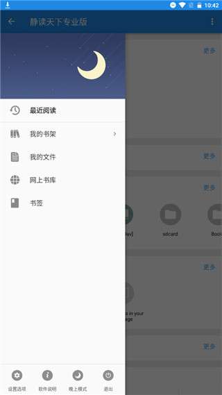 静读天下 精简本地版截图