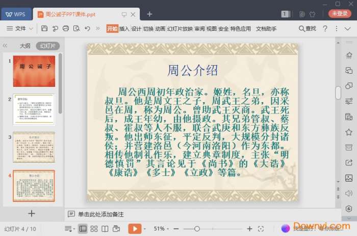 周公诫子ppt课件截图