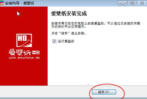爱壁纸电脑版截图