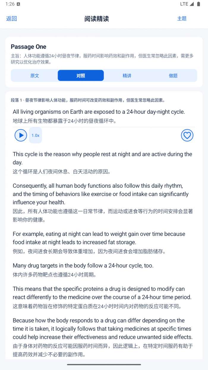 四六级智学截图
