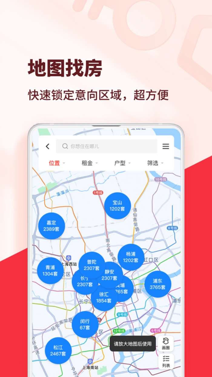 巴乐兔租房 官网版截图